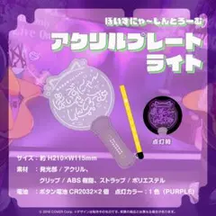 猫又おかゆ　「ぽいずにゃ〜しんどろーむ」￼ アクリルプレートライト