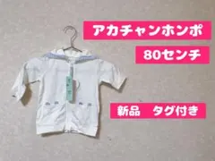 新品未使用　タグ付き　フード有り　取り外し可能　ジップアップタイプ　UVカット