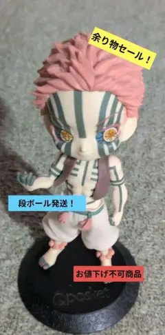 鬼滅の刃　Qposket　猗窩座　セピアカラー　フィギュア