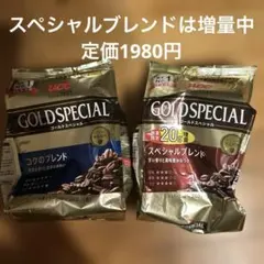 UCC GOLD SPECIAL コクのブレンド スペシャルブレンド 2袋のサムネイル