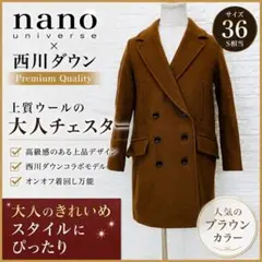 nano universe 西川ダウン ウールチェスターコート 36