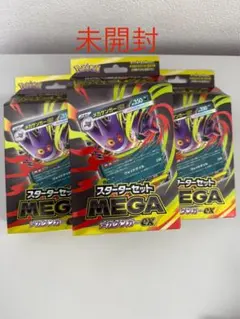 スタートセットMEGA ゲンガーEX 3個セット