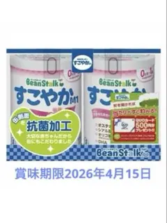 【訳あり】BeanStalk すこやか800g ♡2缶セット