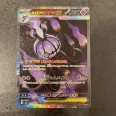 アビスアイ メガシャンデラex SAR - メルカリ