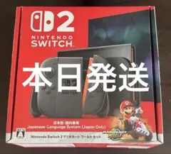 Nintendo Switch 2 マリオカートワールドセット　即日発送
