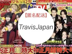 【TravisJapan】切り抜き⠀まとめ売り