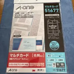 A-one マルチカード 51677 名刺 10シート 100枚分即決⭕️