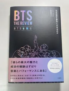 BTS THE REVIEW BTSを読む