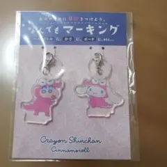 クレヨンしんちゃん シナモロール なんでもマーキング ワニ山さんの着ぐるみ