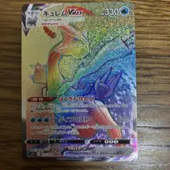 キュレムVMAX HR S11ロストアビス 117/100