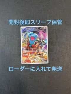 ■ロケット団のソーナンス AR SV10 ロケット団の栄光 103/098