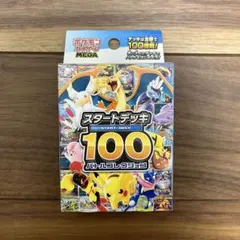 MEGA スタートデッキ100 バトルコレクション