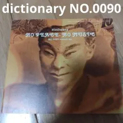 Dictionary Club King フリーペーパー 桑原茂一　32〜63 Dictionary Club King フリーペーパー 桑原茂一 32〜63 - メルカリ