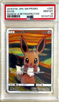 PSA10】 ムンク イーブイ さけび プロモ 287/SM-P - メルカリ