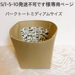 5/1-5/10発送不可です様専用ページバッグインバッグのサムネイル