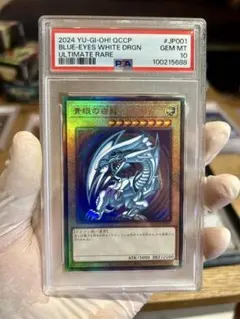 青眼の白龍 英語 SDK 001 1st Edition PSA9 旧アジア - メルカリ