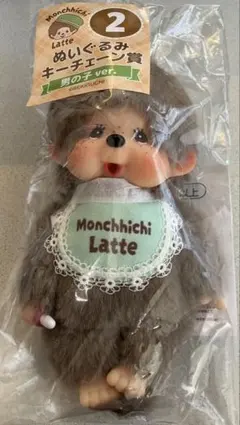 モンチッチくじNO.2ぬいぐるみキーチェーン賞男の子ver.