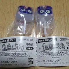 たまごっち カラフルキャンディチャーム 2個セット