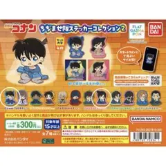 名探偵コナン　ちぢませ隊ステッカーコレクション2 工藤新一&毛利蘭