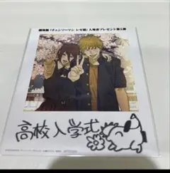 チェンソーマン　レゼ篇　映画入場特典　第5弾