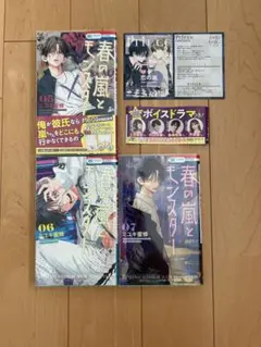 春の嵐とモンスター5〜７巻セット