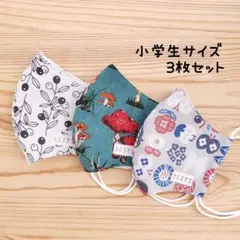 【コットンリネン】布立体マスク 3枚セット 小学生 子供 花柄 北欧 きのこ
