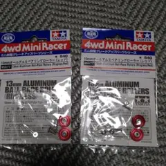 タミヤ ミニ四駆 13mm オールアルミベアリングローラー パープル 2個 