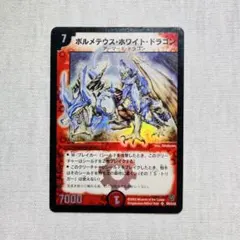 ボルメテウスホワイトドラゴン　旧枠　デュエマクラシック　4枚　メルカリ便発送② ボルメテウスホワイトドラゴン コロコロ 粒ホイル 4枚 旧枠 デュエマ