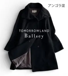 トゥモローランドボールジィ アンゴラ混 裾切替 比翼ダブルブレストコートネイビー