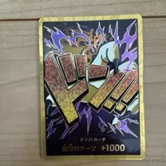 ワンピースカード　ルッチドンカード