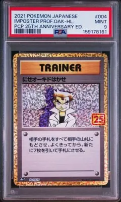 にせオーキドはかせ P プロモカードパック 25th PSA9