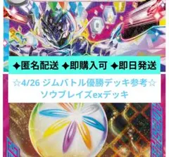 ☆4/26 ジムバトル優勝デッキ参考☆ ソウブレイズexデッキ　構築済み