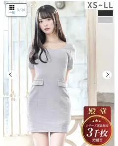 上品 グレー ドレス LLサイズ ミニワンピース キャバドレス 韓国風 美品