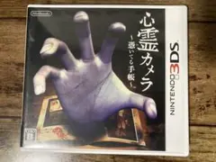 心霊カメラ ~憑いてる手帳~