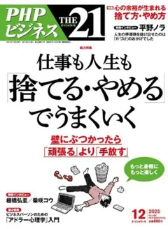 【匿名配送】THE 21 2025年12月号