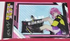 後藤ひとり BIGアクリルスタンド2 「ぼっち・ざ・ろっく!のサムネイル