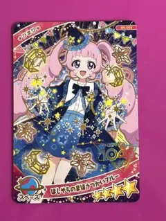 ほしぞらのまほうつかいブルー　ひまり