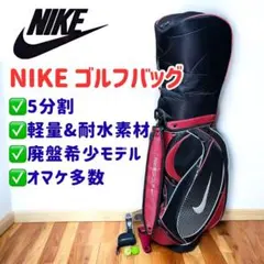 NIKE ゴルフバッグ 軽量・耐水性のサムネイル