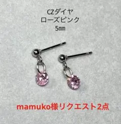 mamuko様 リクエスト 2点 まとめ商品