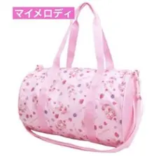 マイメロディ 2WAYロールボストン型 プールバッグ ビーチバック　ショルダー