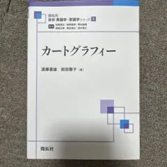 カートグラフィー