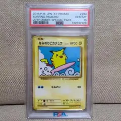なみのりピカチュウ　プロモ　2016 PSA10 2016年 なみのりピカチュウ XYプロモ - メルカリ