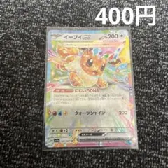 【残り1枚】イーブイex rrテラスタルフェス　クォーツシャイン