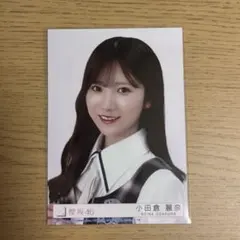 櫻坂46 小田倉麗奈 「何歳の頃に戻りたいのか」封入 ヨリ - メルカリ