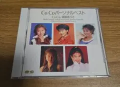 CoCo パーソナルベスト