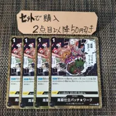 ワンピース 高級仕立パッチワーク OP05 R 4枚 番号o4328