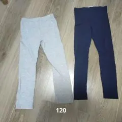 120サイズ グレー ネイビー レギンスセット