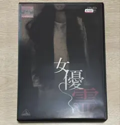 2025年最新】女優霊 [dvd]の人気アイテム - メルカリ
