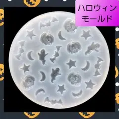 シリコン モールド ハロウィン オバケ かぼちゃ 月 星 コウモリ パーツ 01
