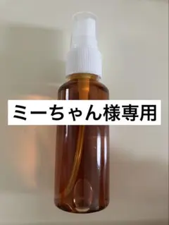 ミーちゃん様専用